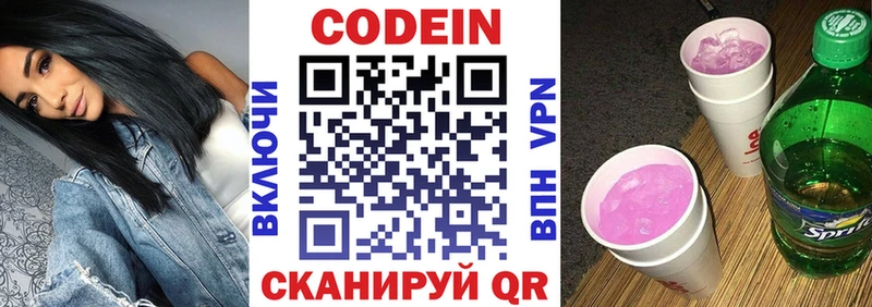Codein напиток Lean (лин) кракен tor Мценск где купить